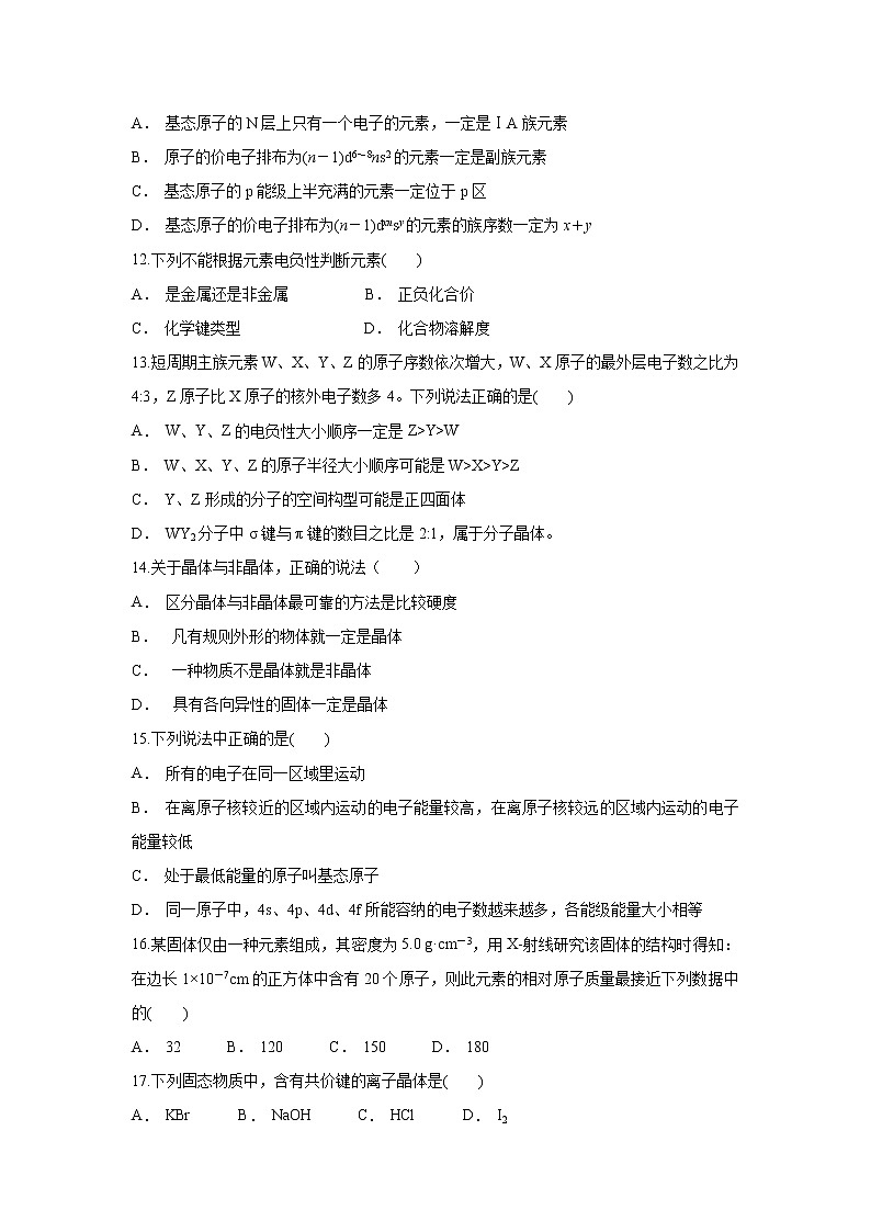 【化学】云南省红河州元阳县第一中学2018-2019学年高二上学期期中考试03