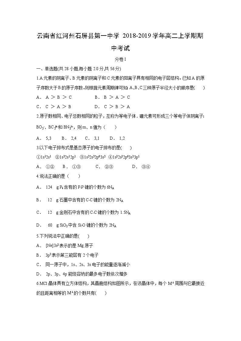 【化学】云南省红河州石屏县第一中学2018-2019学年高二上学期期中考试01