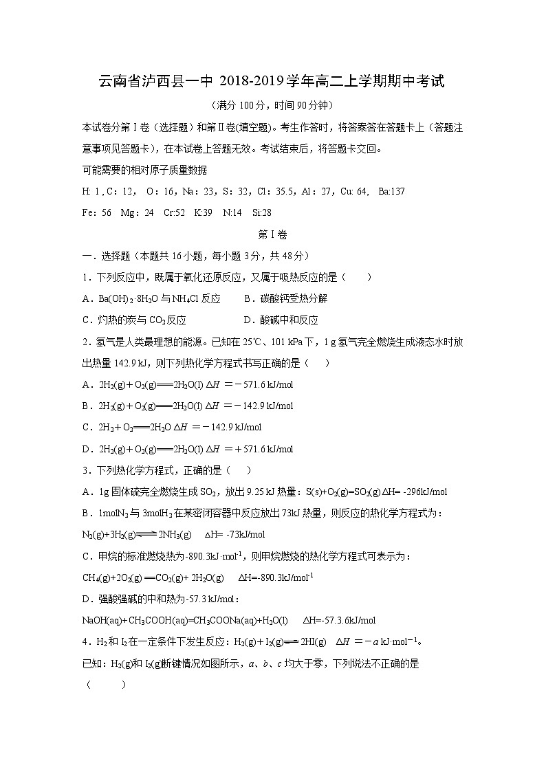 【化学】云南省泸西县一中2018-2019学年高二上学期期中考试第1页