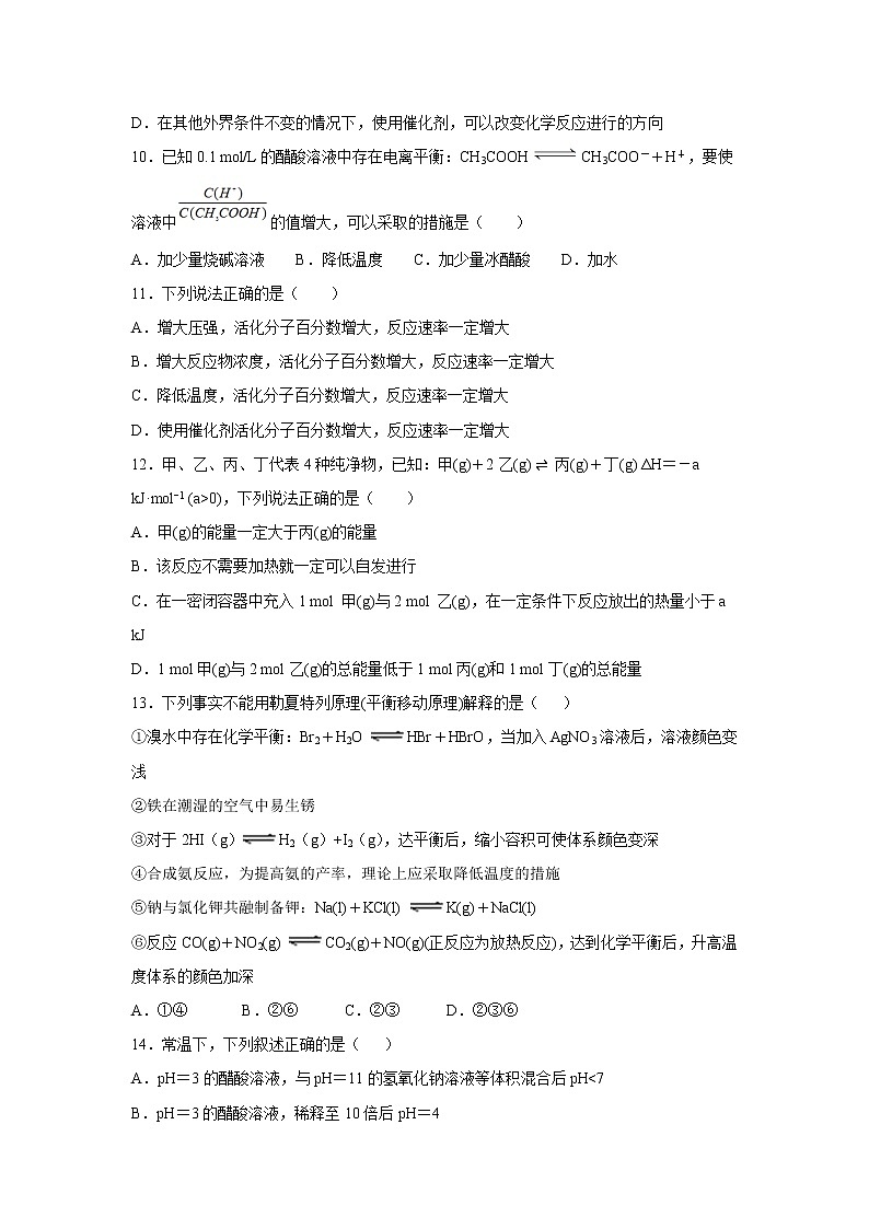 【化学】云南省泸西县一中2018-2019学年高二上学期期中考试第3页