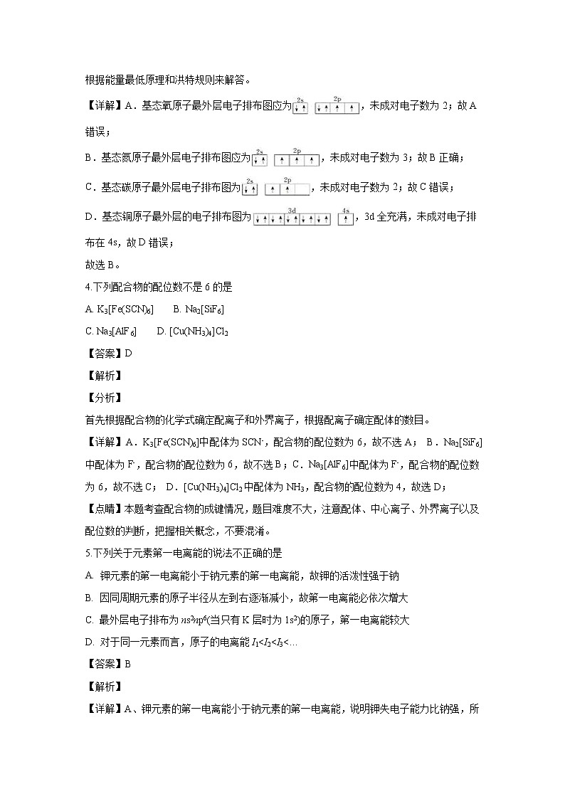 【化学】云南省双柏县第一中学2018-2019学年高二上学期期中考试（解析版）02
