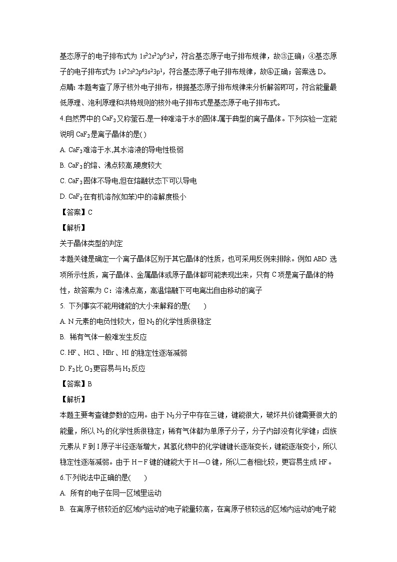 【化学】云南省泸水五中2018-2019学年高二上学期期中考试（解析版）02