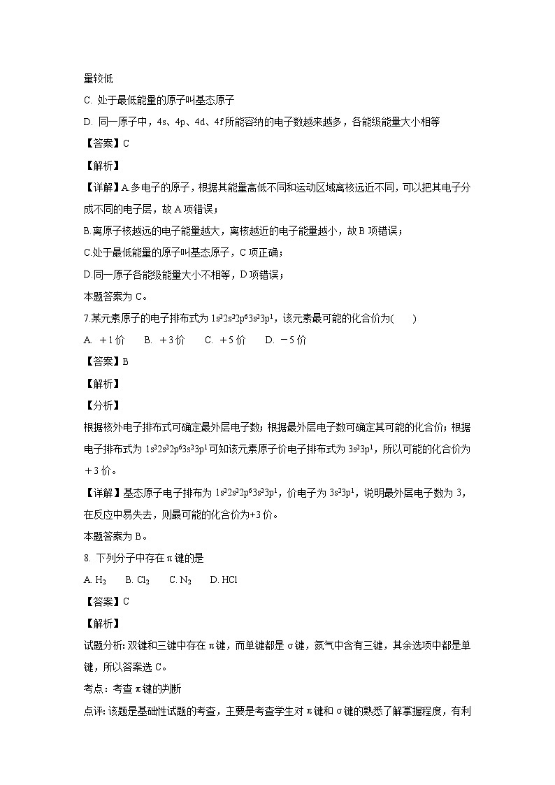 【化学】云南省泸水五中2018-2019学年高二上学期期中考试（解析版）03