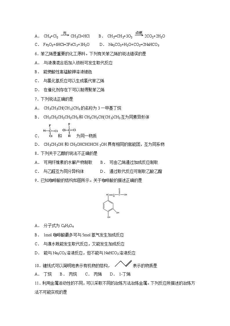【化学】四川省阆中中学2018-2019学年新区高二上学期期中考试（解析版）02