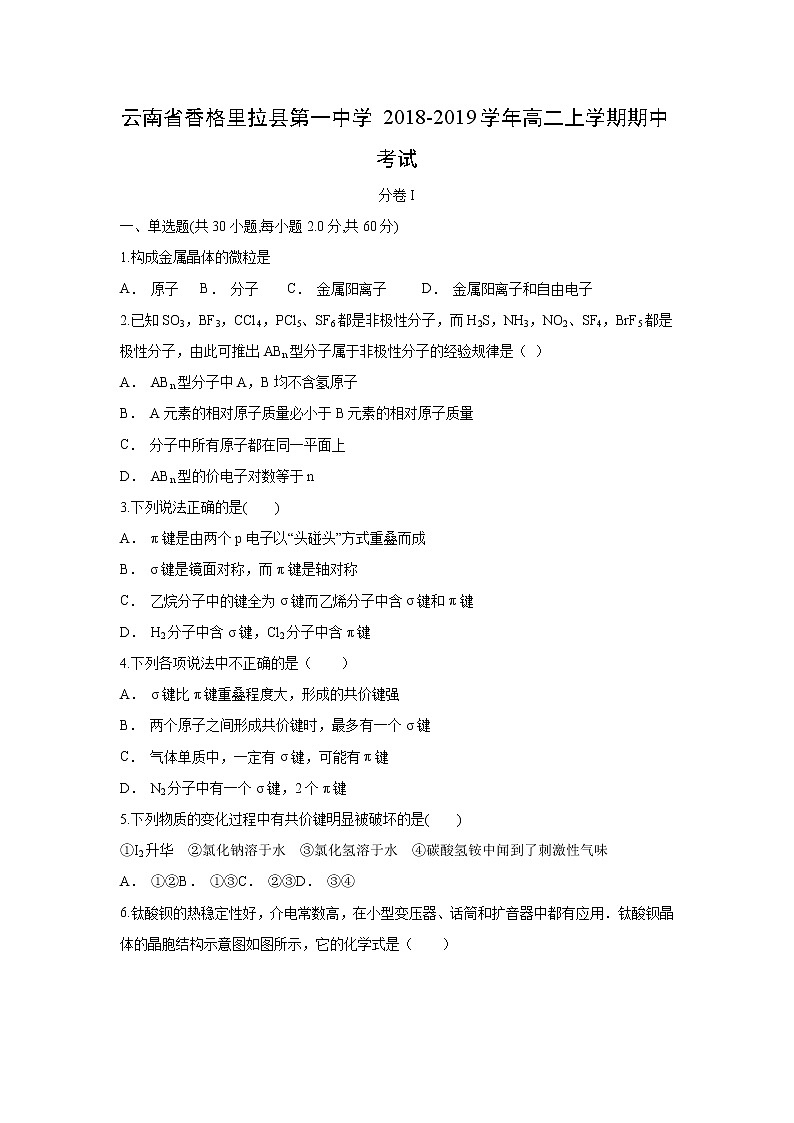 【化学】云南省香格里拉县第一中学2018-2019学年高二上学期期中考试01