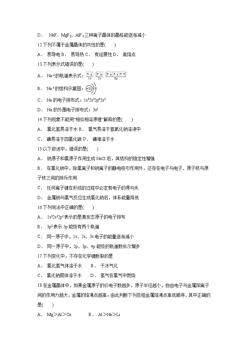 【化学】云南省香格里拉县第一中学2018-2019学年高二上学期期中考试03