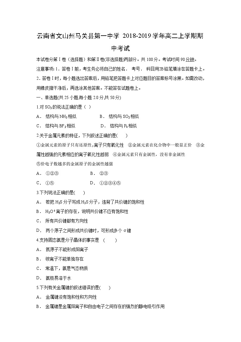 【化学】云南省文山州马关县第一中学2018-2019学年高二上学期期中考试（解析版）01