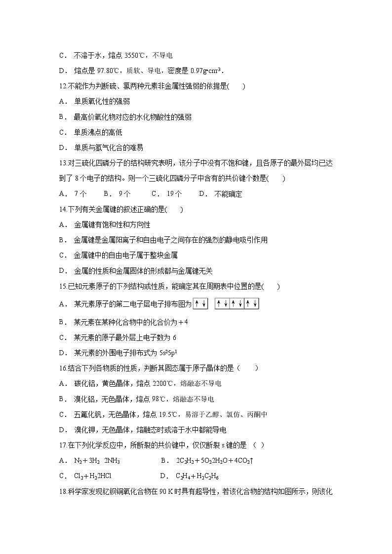 【化学】云南省文山州马关县第一中学2018-2019学年高二上学期期中考试（解析版）03