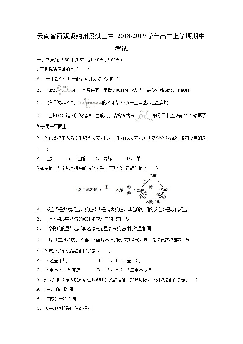 【化学】云南省西双版纳州景洪三中2018-2019学年高二上学期期中考试01