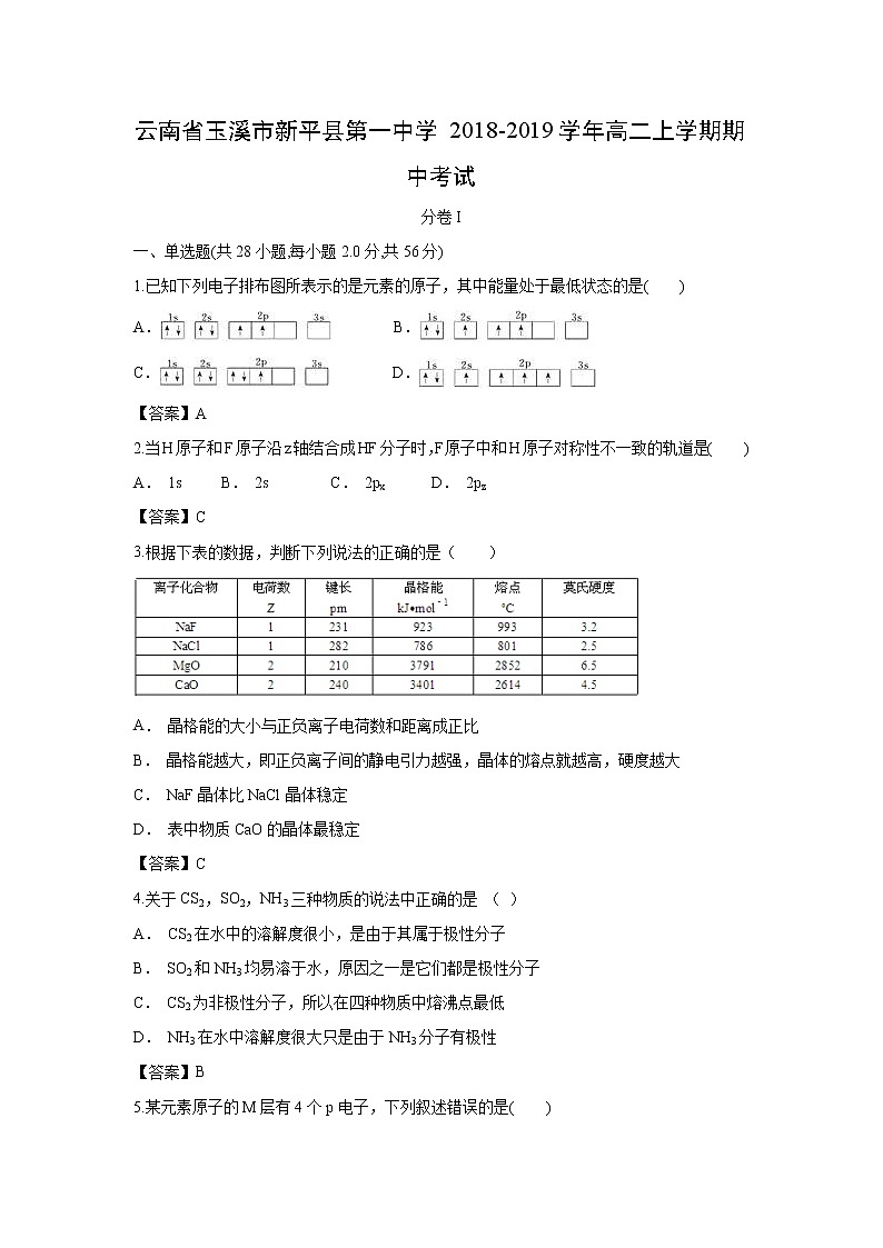 【化学】云南省玉溪市新平县第一中学2018-2019学年高二上学期期中考试第1页