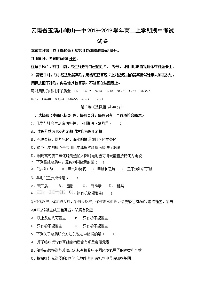 【化学】云南省玉溪市峨山一中2018-2019学年高二上学期期中考试试卷01