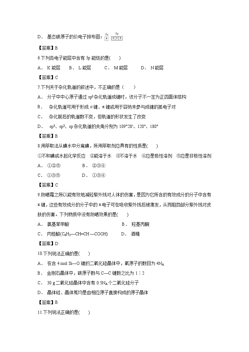 【化学】云南省玉溪市通海县第二中学2018-2019学年高二上学期期中考试第2页