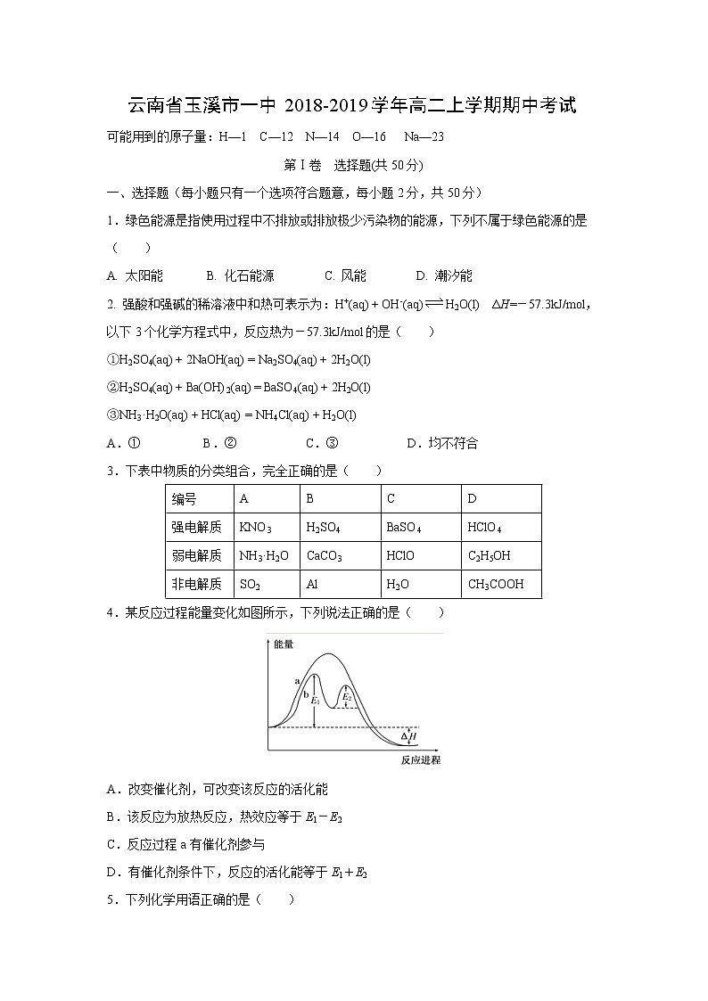 【化学】云南省玉溪市一中2018-2019学年高二上学期期中考试01