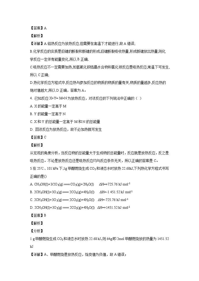 【化学】云南省育能高级中学2018-2019学年高二上学期期中考试(解析版)02