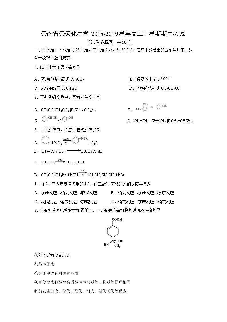 【化学】云南省云天化中学2018-2019学年高二上学期期中考试01
