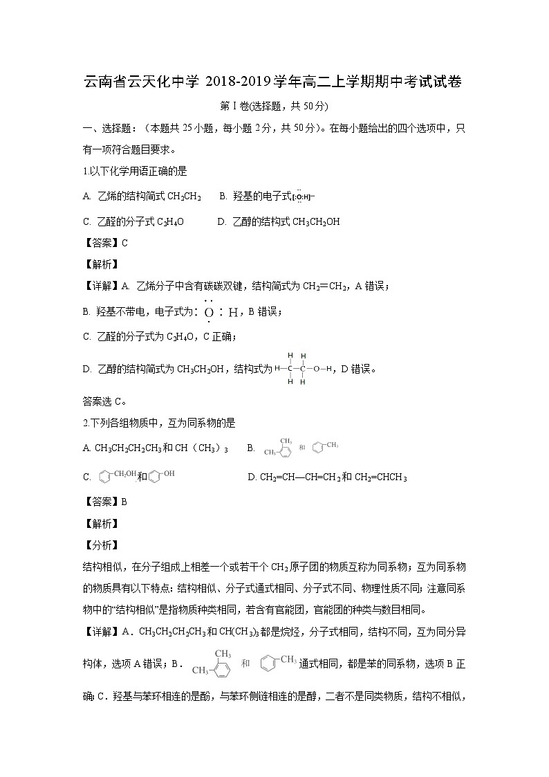 【化学】云南省云天化中学2018-2019学年高二上学期期中考试试卷（解析版）01