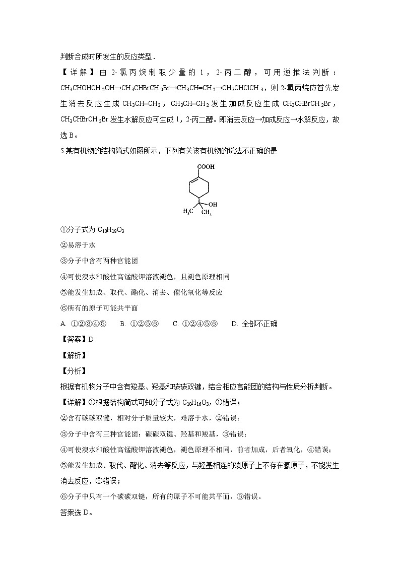【化学】云南省云天化中学2018-2019学年高二上学期期中考试试卷（解析版）03
