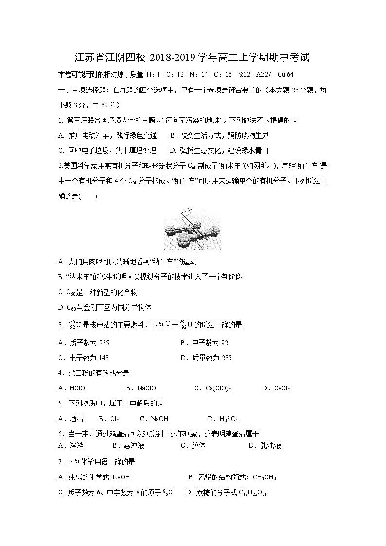 【化学】江苏省江阴四校2018-2019学年高二上学期期中考试01