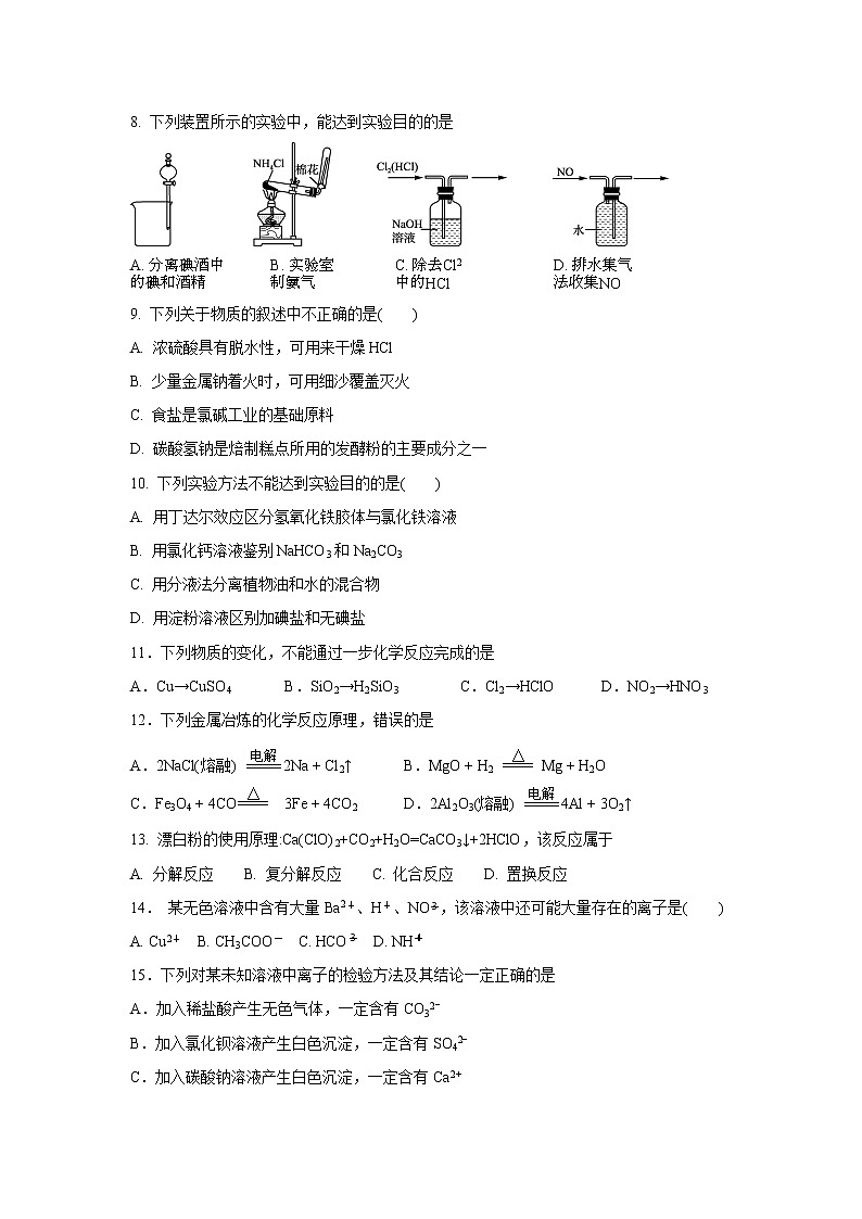 【化学】江苏省江阴四校2018-2019学年高二上学期期中考试02