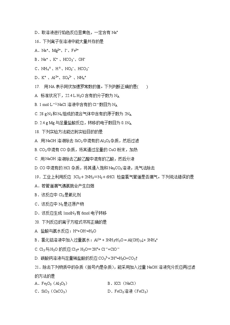 【化学】江苏省江阴四校2018-2019学年高二上学期期中考试03