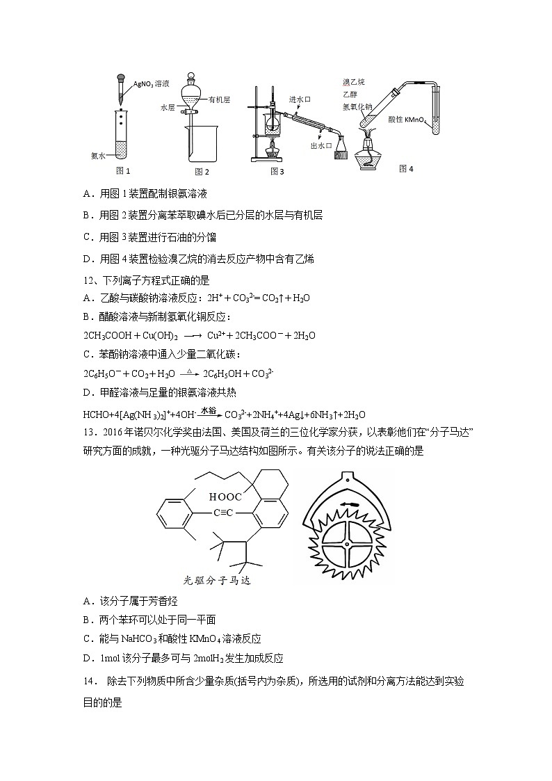 【化学】江苏省邗江中学2018-2019学年高二上学期期中考试（选修）试题第3页