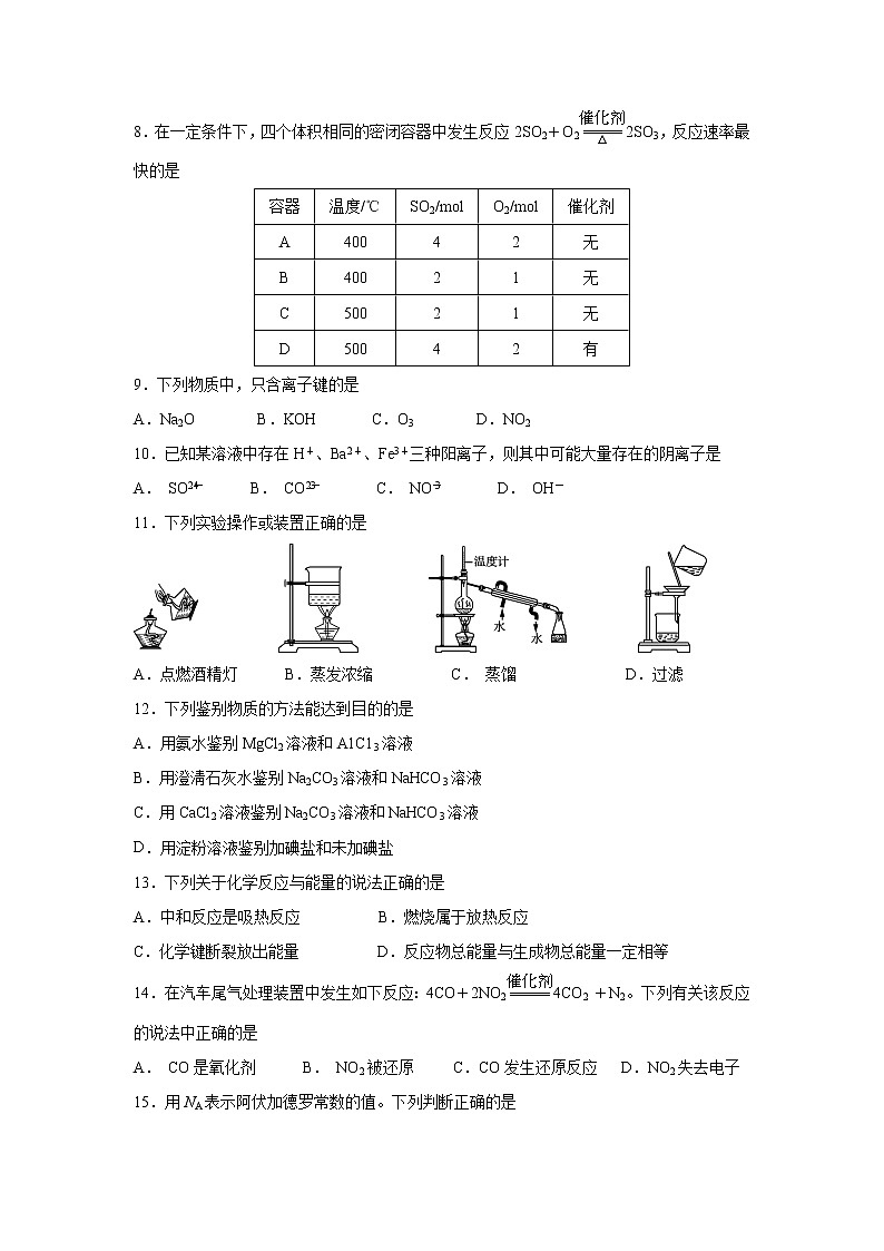 【化学】江苏省南通市海安高级中学2018-2019学年高二上学期期中考试（必修）试题02