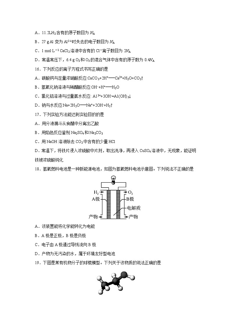【化学】江苏省南通市海安高级中学2018-2019学年高二上学期期中考试（必修）试题03