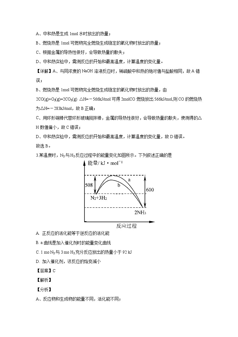 【化学】江苏省南通市海安高级中学2018-2019学年高二上学期期中考试（解析版） (1)02