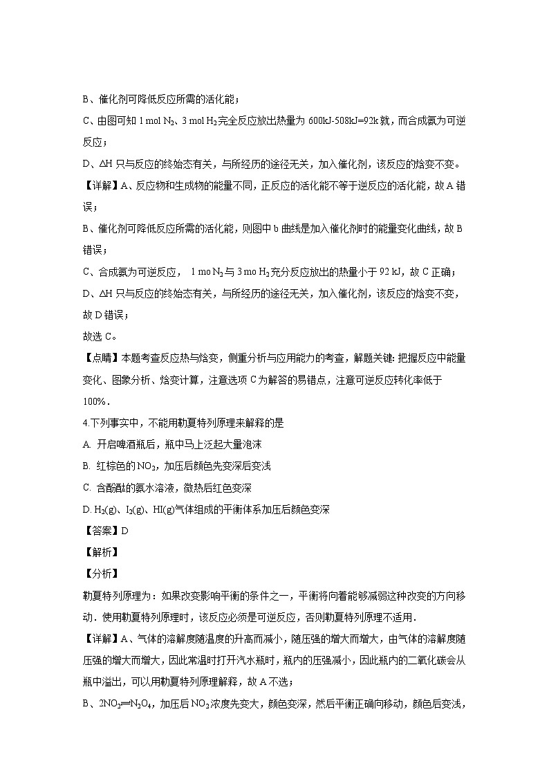 【化学】江苏省南通市海安高级中学2018-2019学年高二上学期期中考试（解析版） (1)03