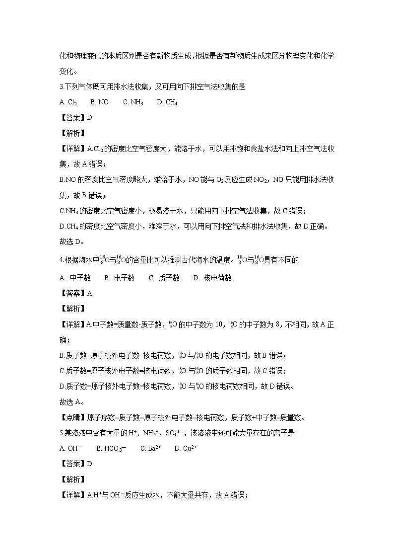 【化学】江苏省南京市溧水高级中学2018-2019学年高二上学期期中考试（必修）试题（解析版）02