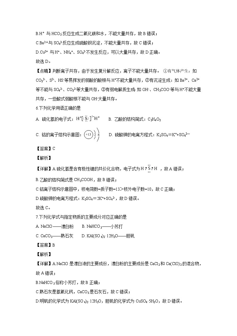 【化学】江苏省南京市溧水高级中学2018-2019学年高二上学期期中考试（必修）试题（解析版）03