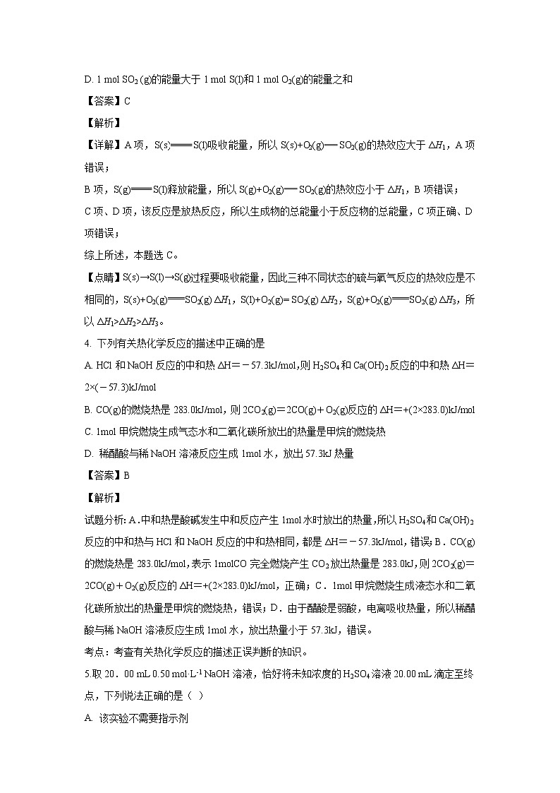 【化学】江苏省启东中学2018-2019学年高二上学期期中考试（解析版）02