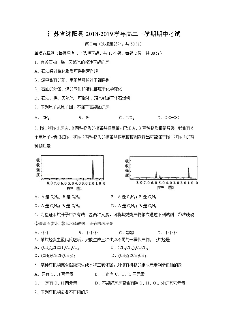 【化学】江苏省沭阳县2018-2019学年高二上学期期中考试第1页