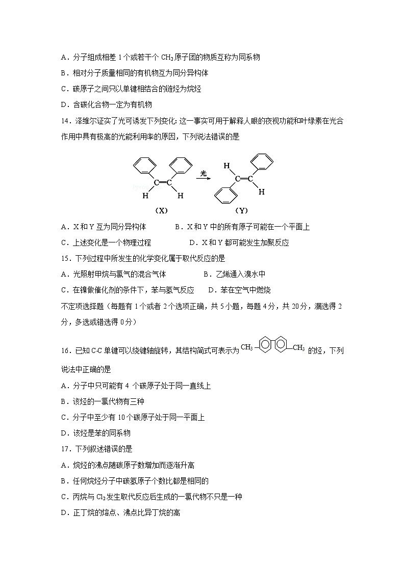 【化学】江苏省沭阳县2018-2019学年高二上学期期中考试第3页