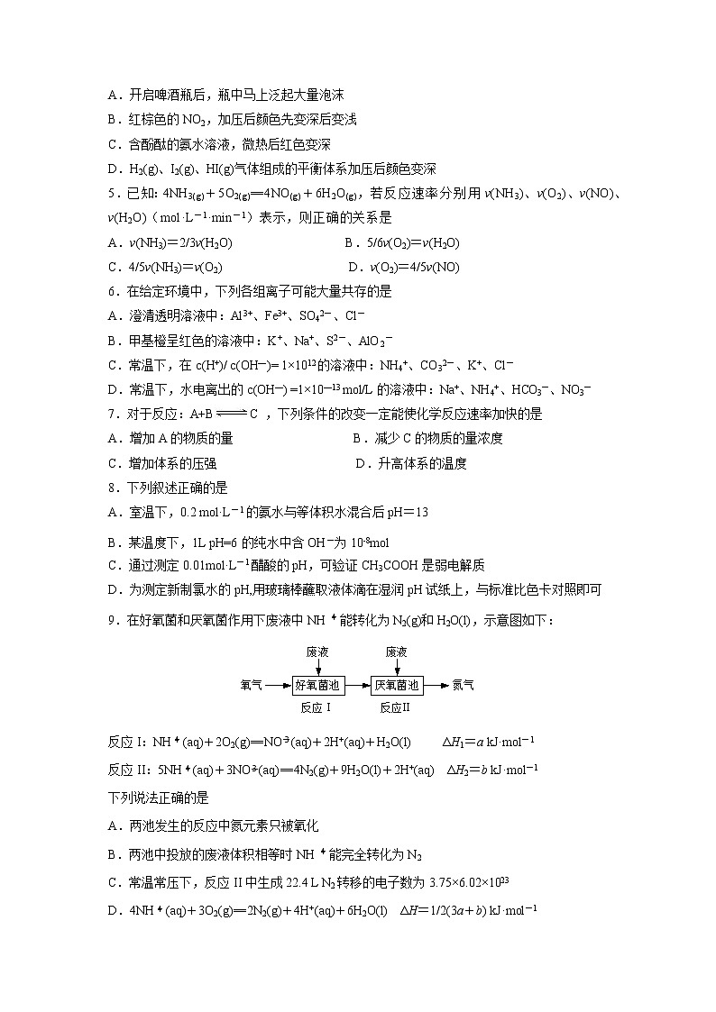 【化学】江苏省南通市海安高级中学2018-2019学年高二上学期期中考试（选修）试题02