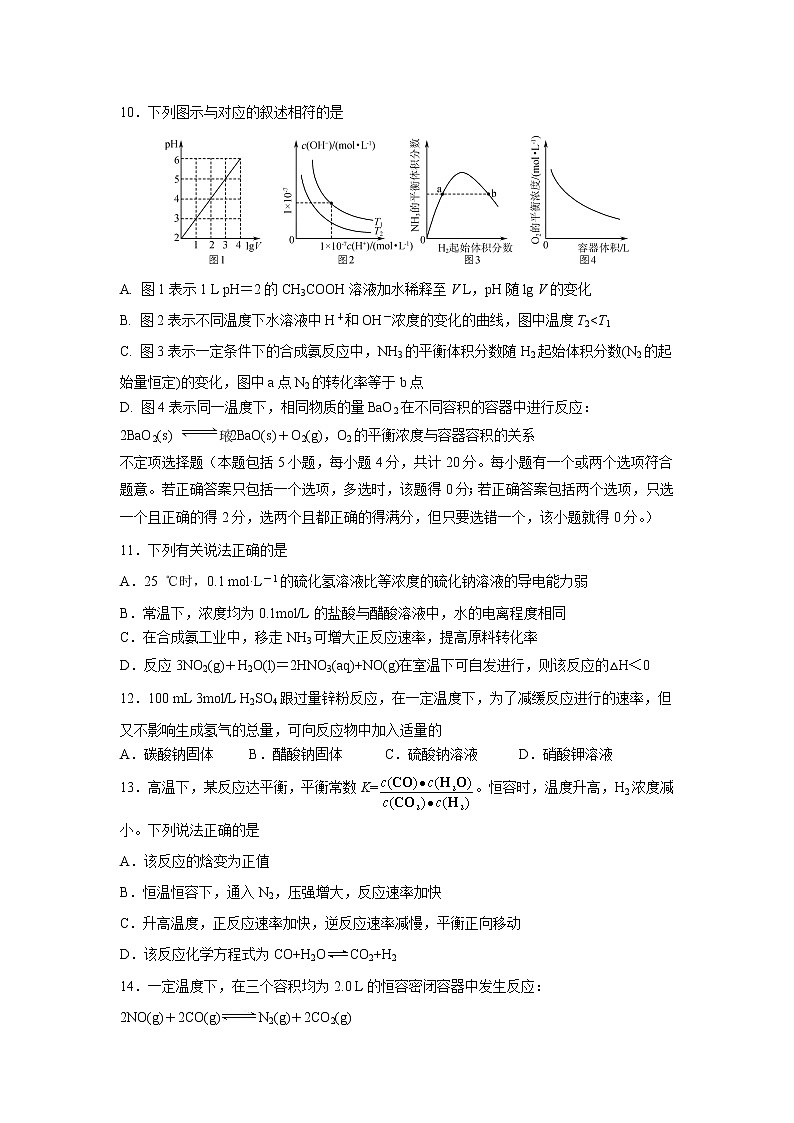 【化学】江苏省南通市海安高级中学2018-2019学年高二上学期期中考试（选修）试题03
