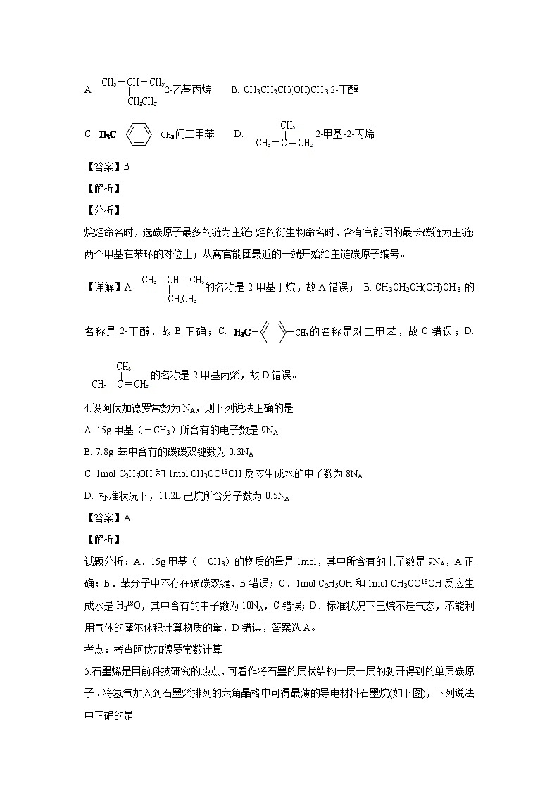 【化学】江苏省溧水高级中学2018-2019学年高二上学期期中考试（解析版）02