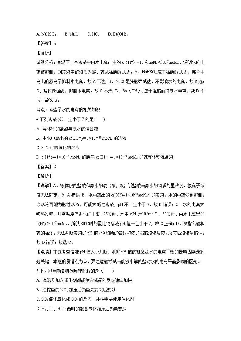 【化学】辽宁省大连市第一〇三中学2018-2019学年高二上学期期中考试（解析版）第2页