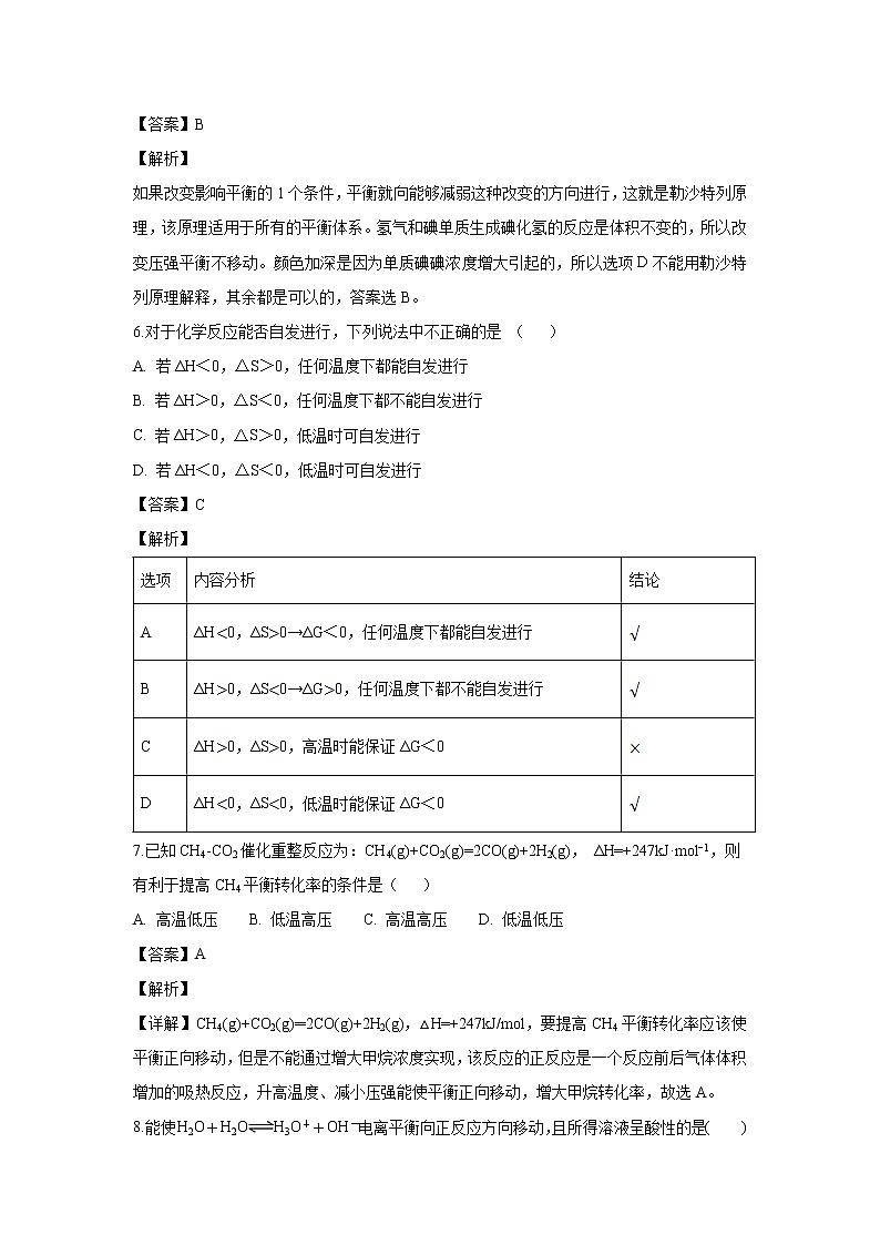 【化学】辽宁省大连市第一〇三中学2018-2019学年高二上学期期中考试（解析版）第3页