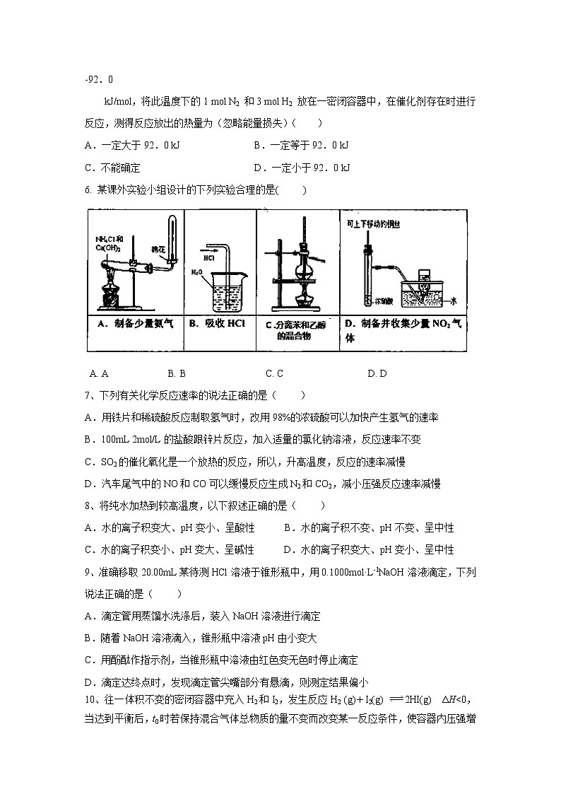 【化学】江西省上饶中学2018-2019学年高二上学期期中考试（零班、奥赛班）02