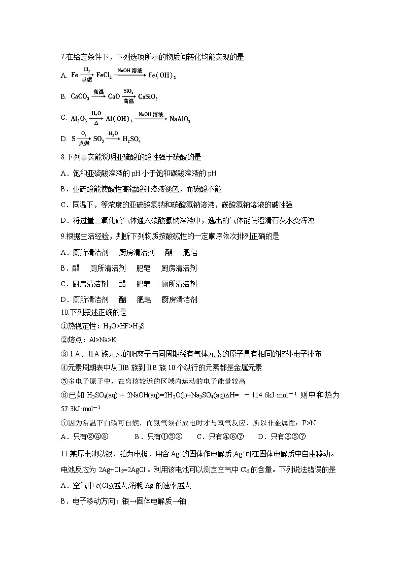 【化学】辽宁省六校协作体2018-2019学年高二上学期期中考试第2页