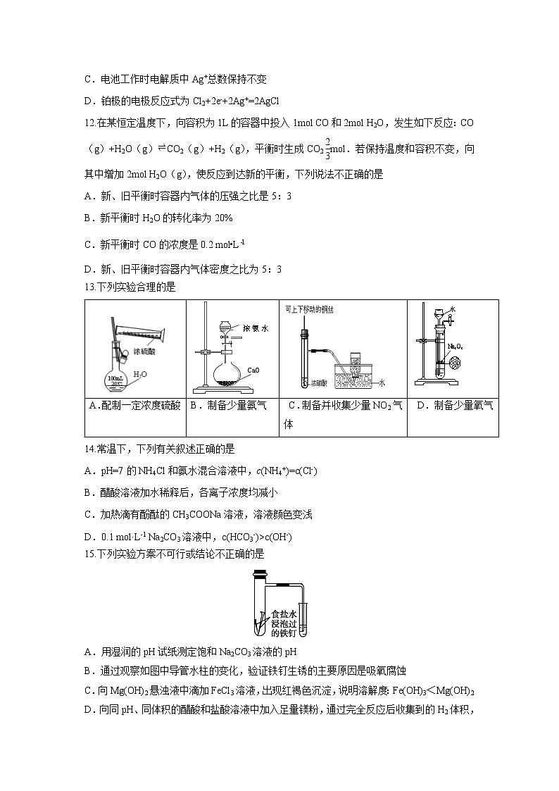 【化学】辽宁省六校协作体2018-2019学年高二上学期期中考试第3页
