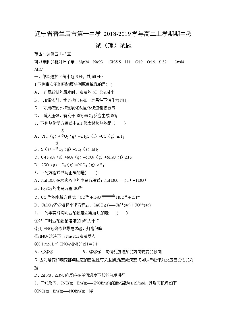 【化学】辽宁省普兰店市第一中学2018-2019学年高二上学期期中考试（理）试题01