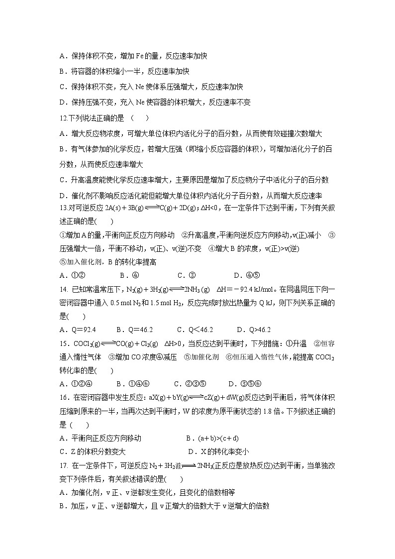 【化学】内蒙古巴彦淖尔市临河三中2018-2019学年高二上学期期中考试03