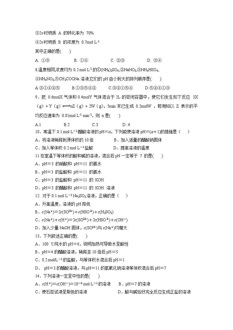 【化学】内蒙古包头市第四中学2018-2019学年高二上学期期中模拟测试（二）02