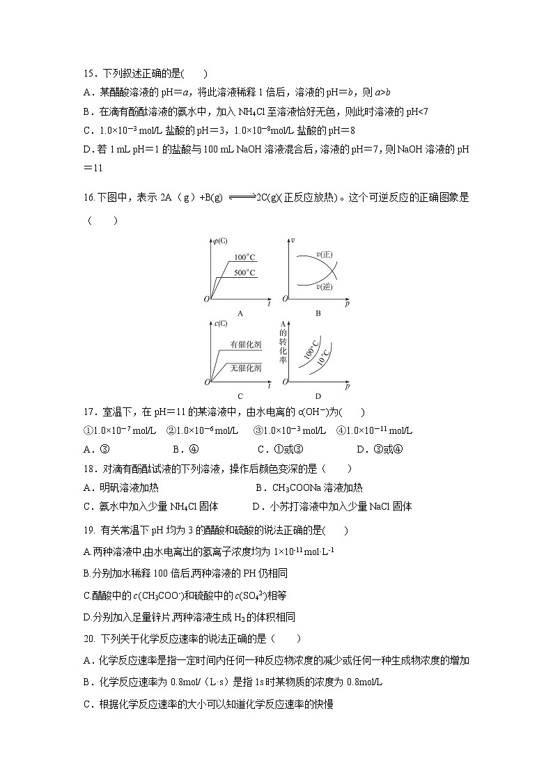 【化学】内蒙古包头市第四中学2018-2019学年高二上学期期中模拟测试（二）03