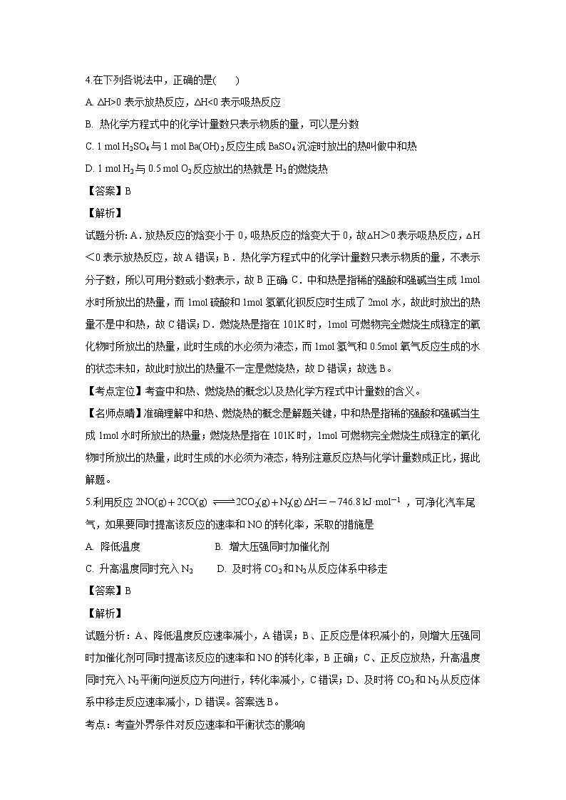 【化学】内蒙古鄂尔多斯市2018-2019学年高二上学期期中考试（解析版）02