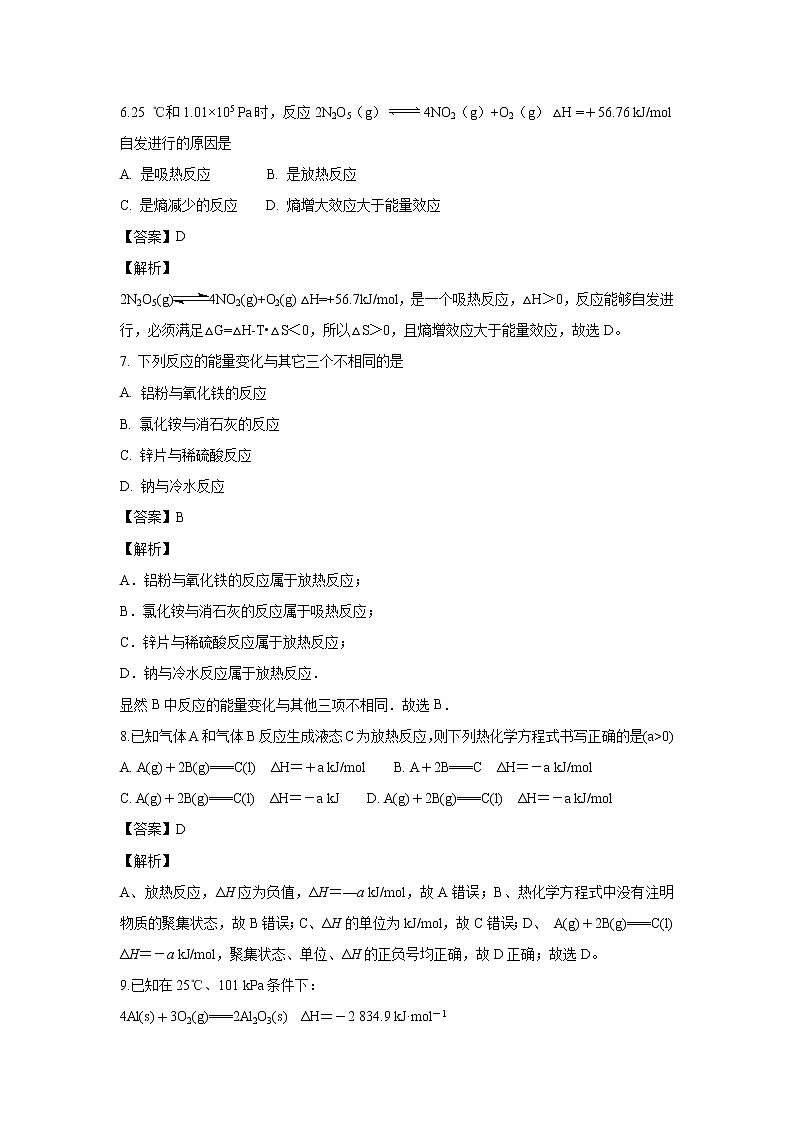 【化学】内蒙古鄂尔多斯市2018-2019学年高二上学期期中考试（解析版）03