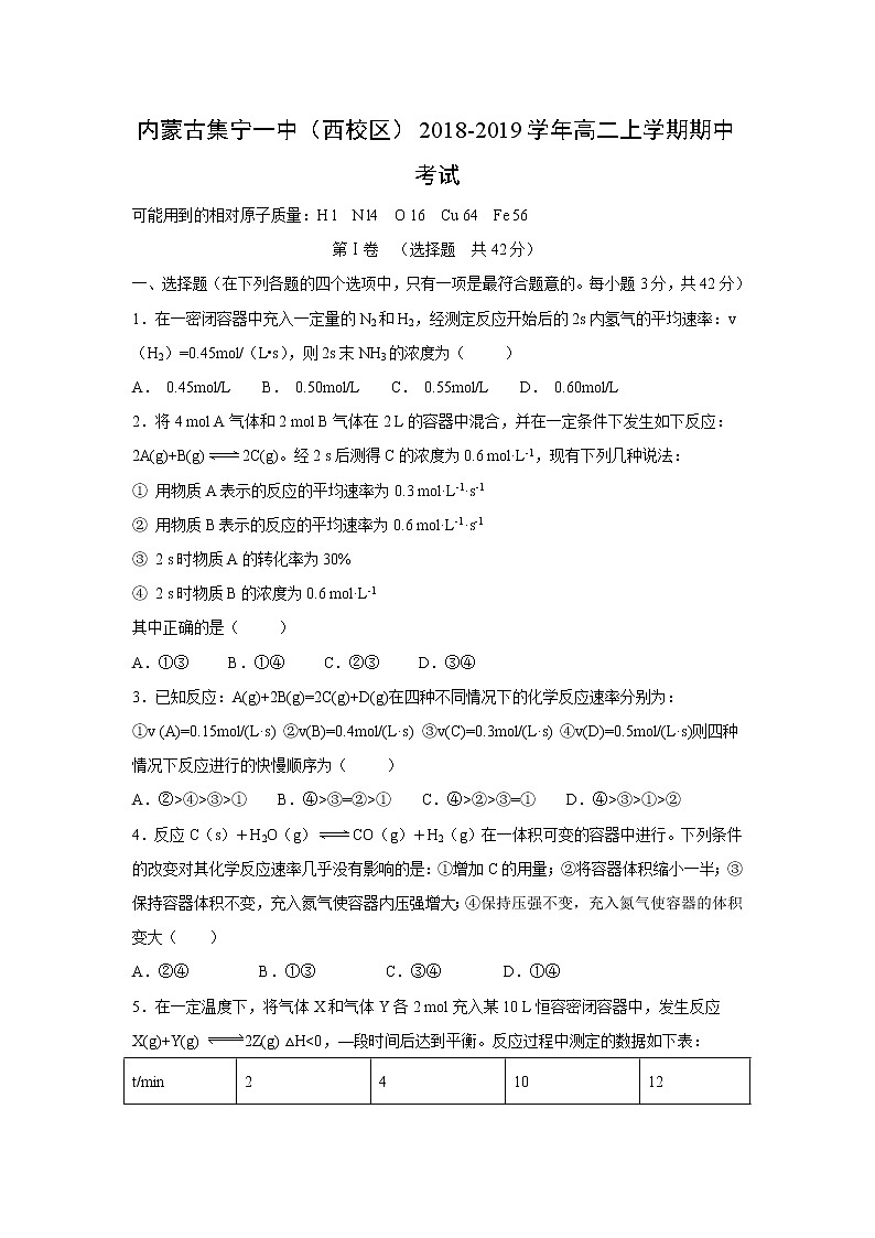 【化学】内蒙古集宁一中（西校区）2018-2019学年高二上学期期中考试01