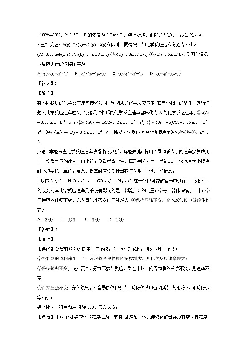 【化学】内蒙古集宁一中（西校区）2018-2019学年高二上学期期中考试（解析版）202